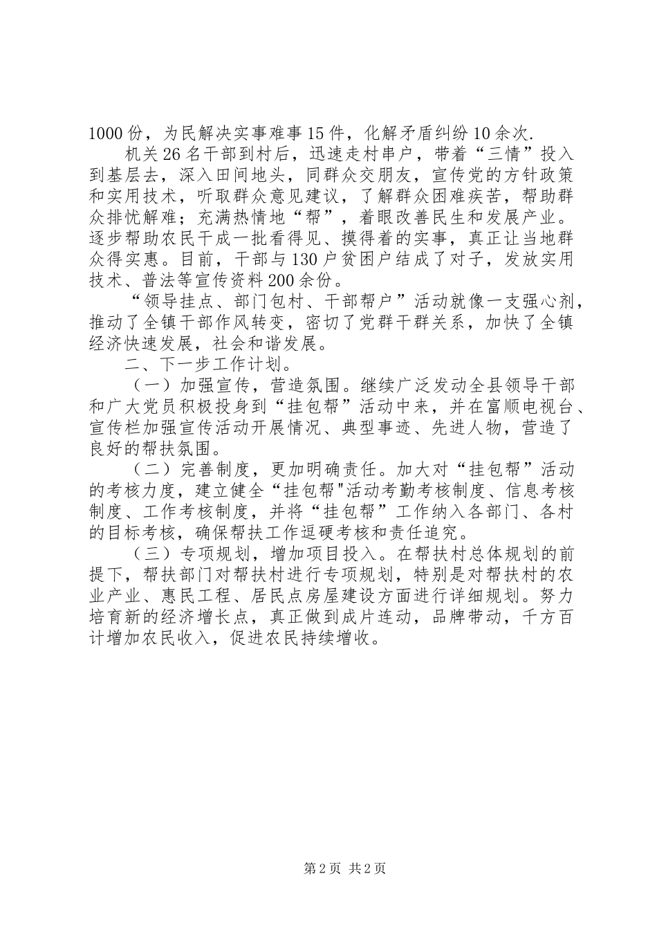 2024年童寺镇开展挂包帮活动情况汇报_第2页