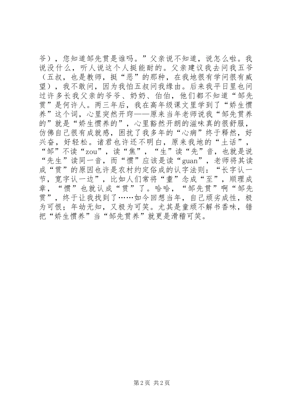 2024年童顽不解书香味_第2页