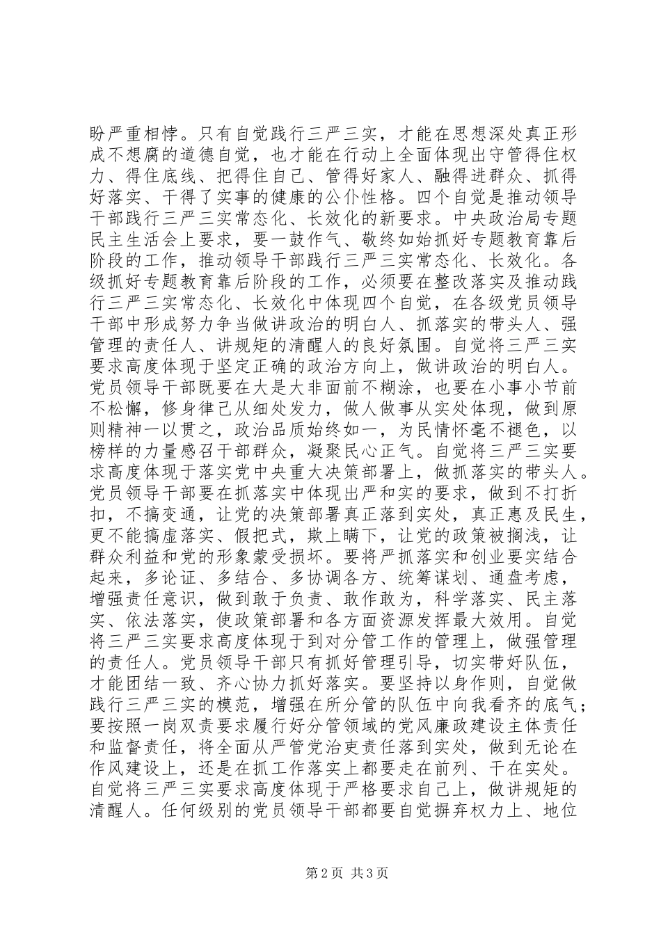 2024年四个自觉心得体会_第2页