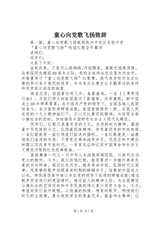 2024年童心向党歌飞扬致辞