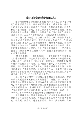 2024年童心向党歌咏活动总结