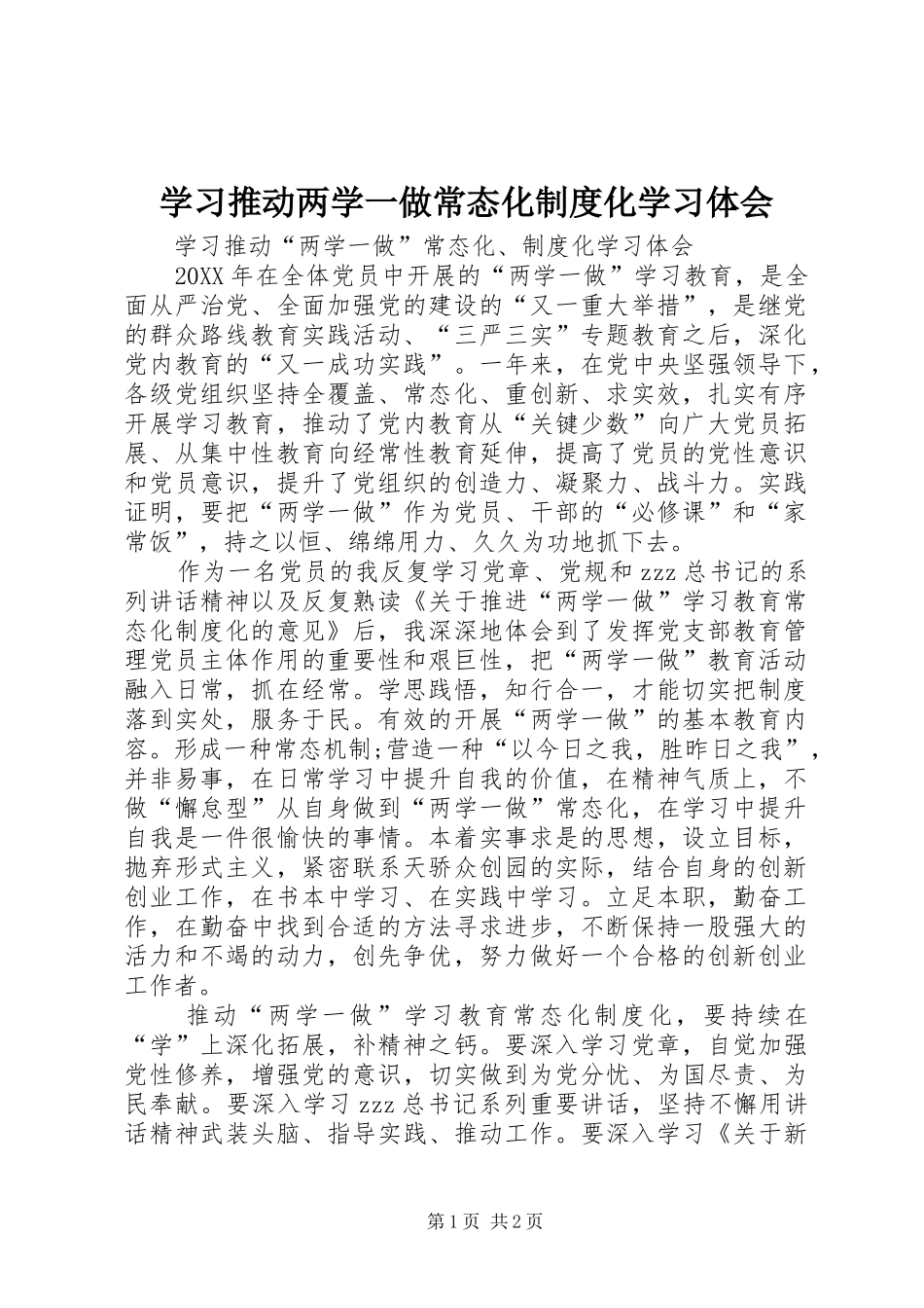 2024年学习推动两学一做常态化制度化学习体会_第1页