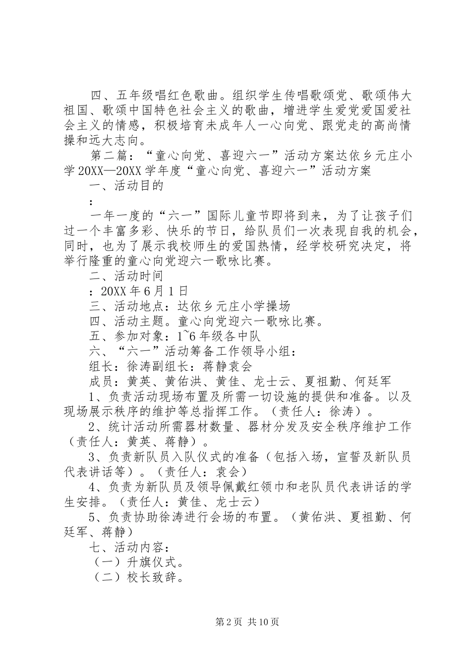 2024年童心向党喜迎七一活动实施方案_第2页