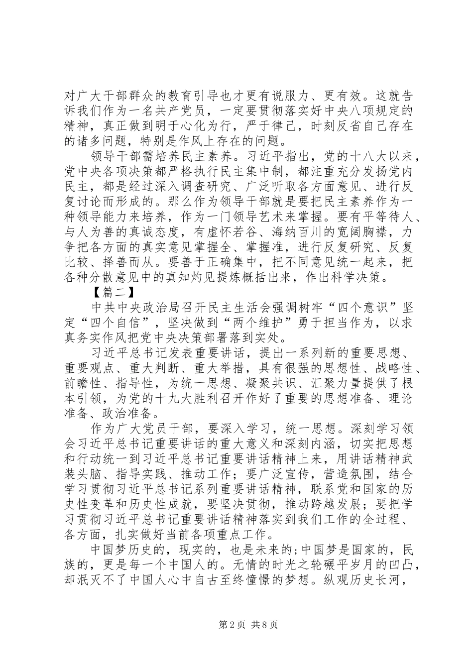 2024年四个自信四个意识心得体会六篇_第2页