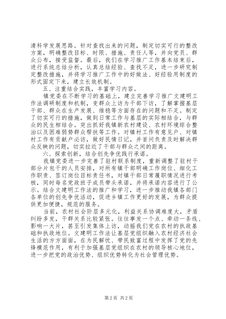 2024年学习推广文建明工作法的工作情况总结汇报_第2页