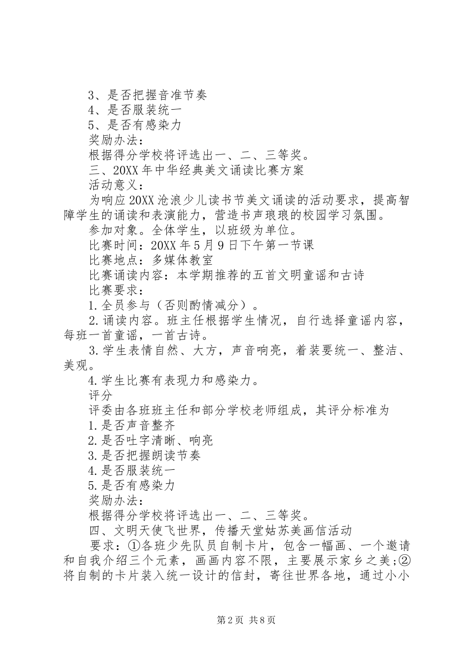 2024年童心向党主题活动方案_第2页