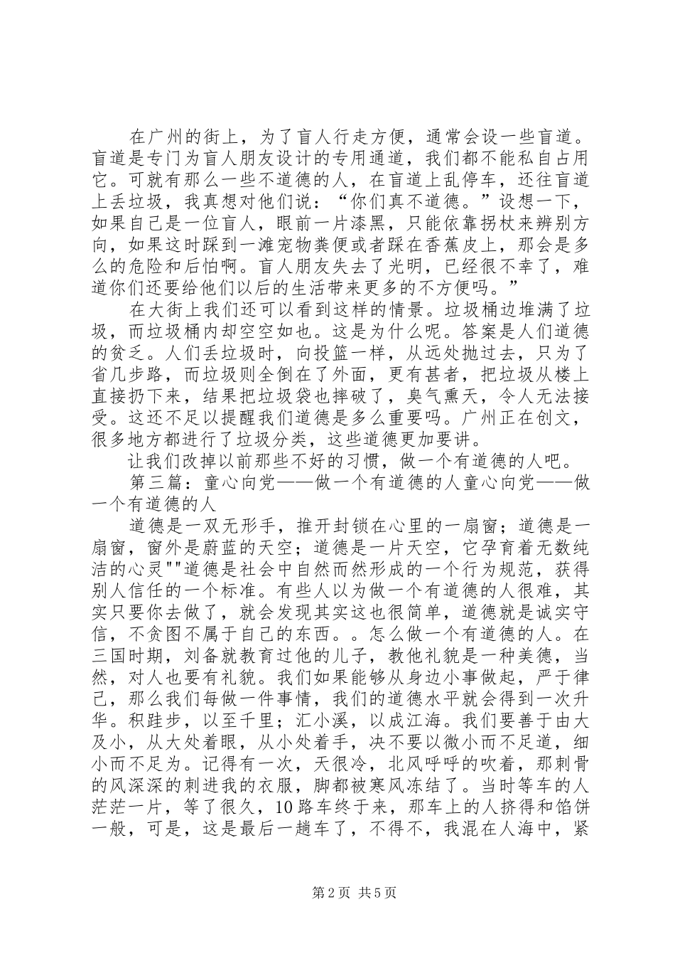 2024年童心向党做一个有道德的人九龙四小陈舒雅_第2页