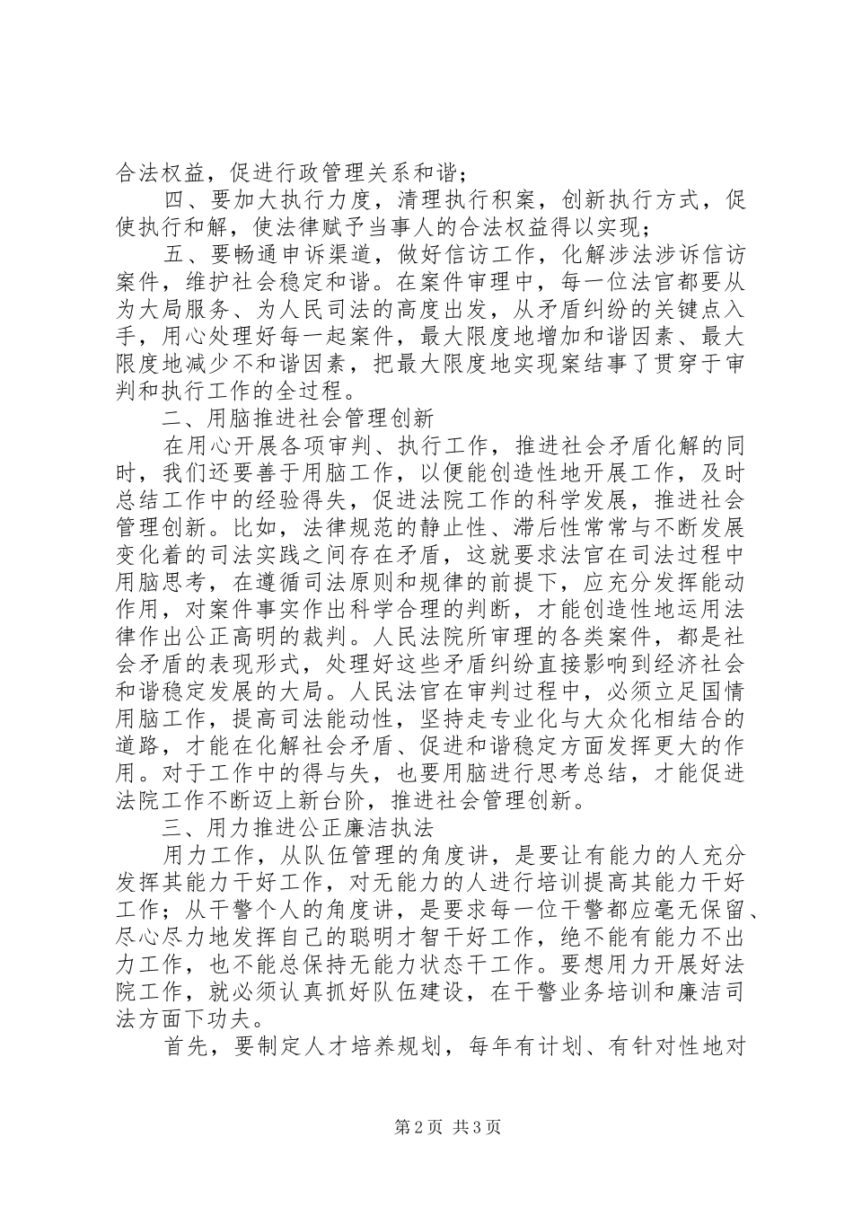 2024年学习推进三项重点工作致辞精神_第2页
