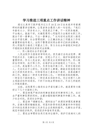 2024年学习推进三项重点工作致辞精神