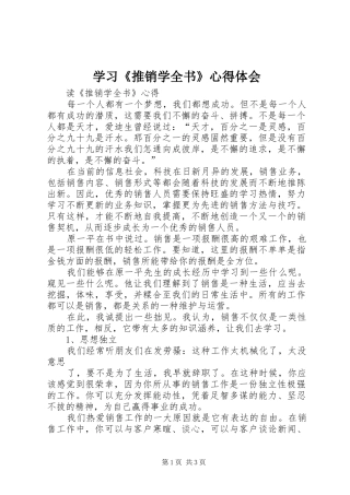 2024年学习推销学全书心得体会