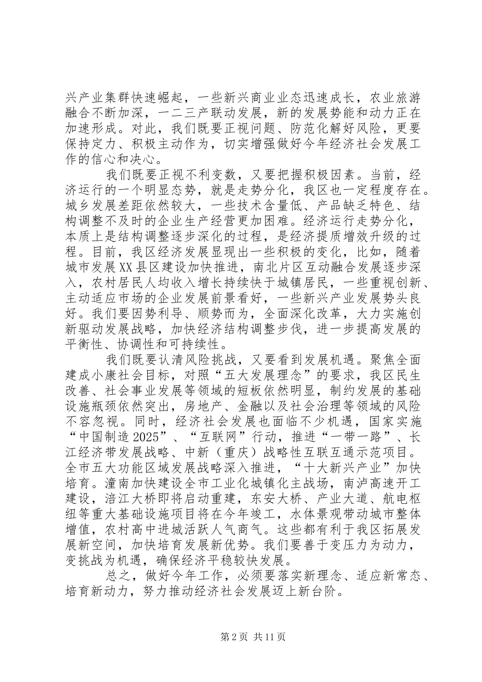 2024年潼南区委书记辛国荣推动潼南区十三五发展实现良好开局_第2页