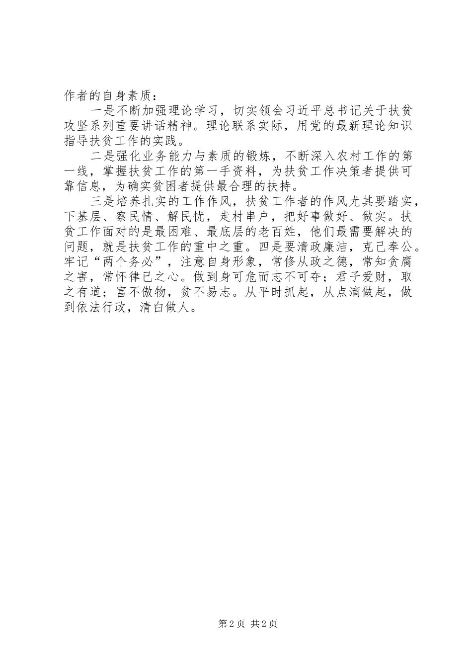 2024年学习脱贫攻坚系列重要致辞心得体会_第2页