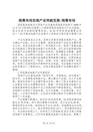 2024年统筹布局实现产业突破发展统筹布局