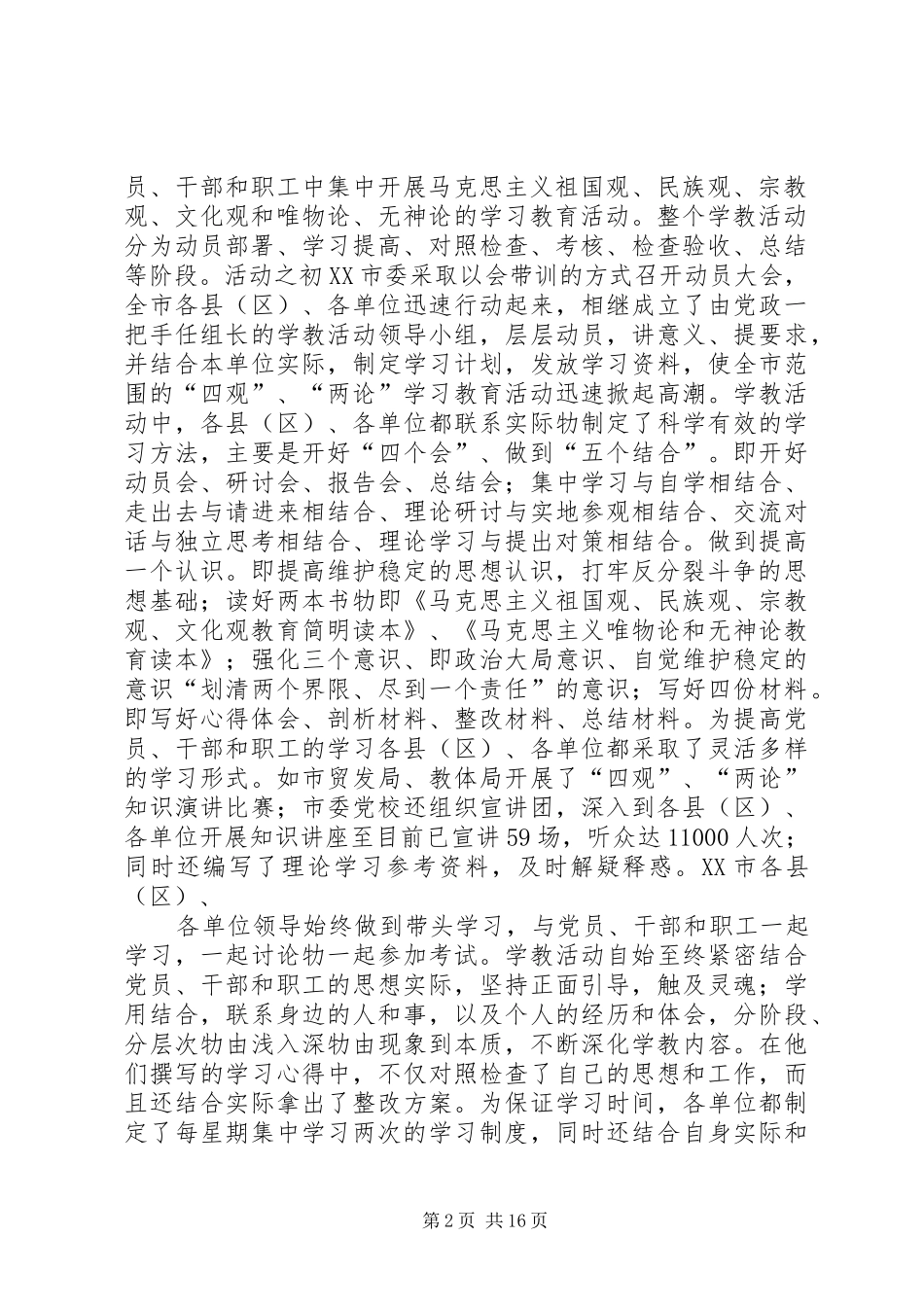 2024年四观两论的心得体会_第2页