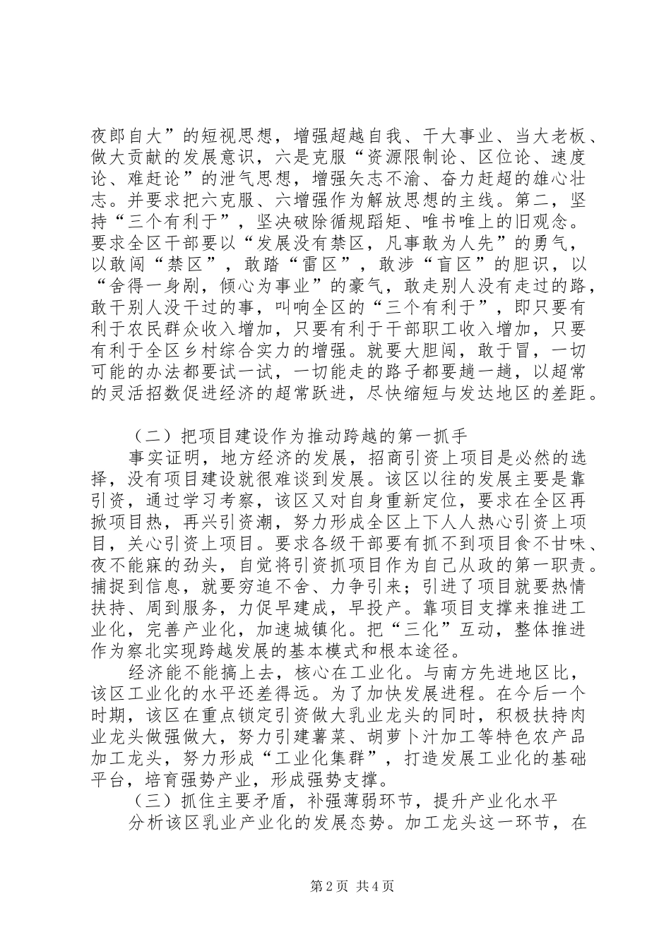 2024年学习外地先进经验努力推动经济和社会的跨越式发展_第2页