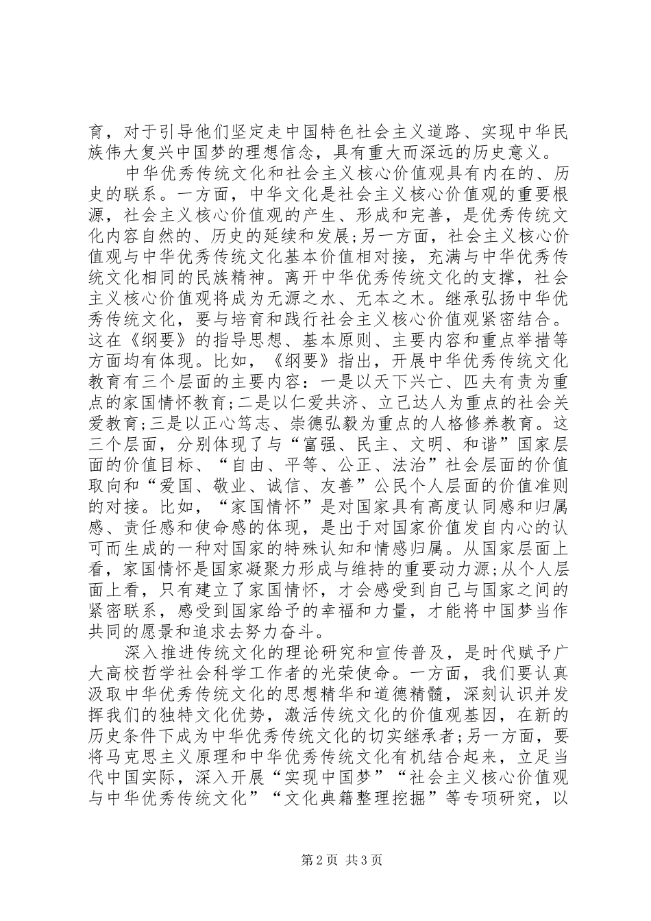 2024年学习完善中华优秀传统文化教育指导纲要_第2页