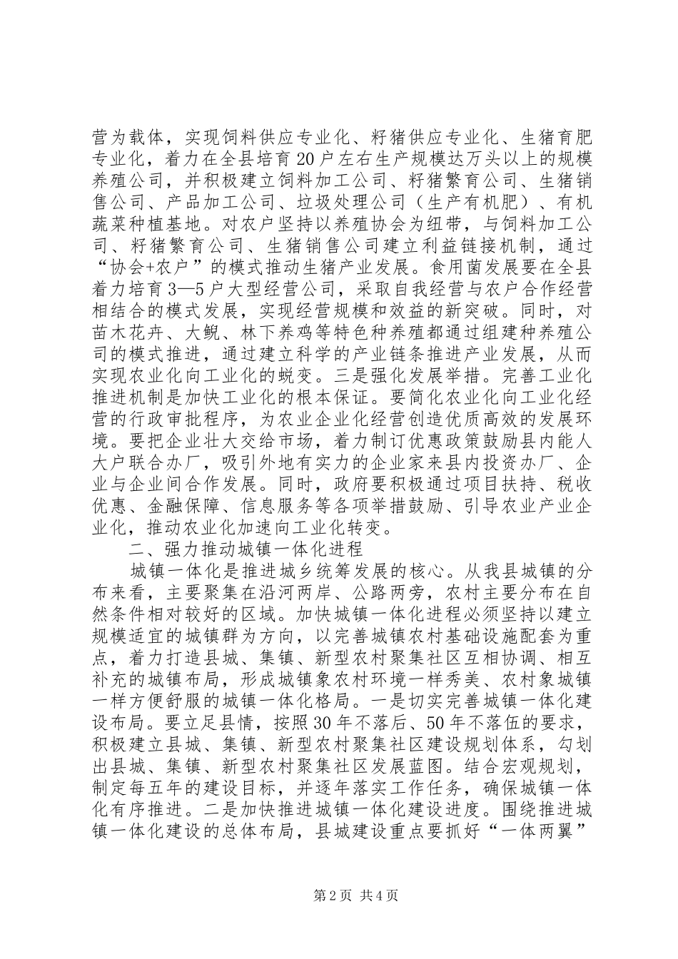 2024年统筹城乡发展的思考_第2页