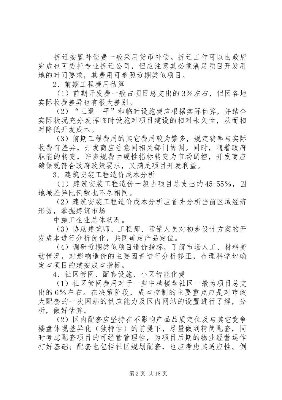 2024年学习万科好榜样读后感_第2页