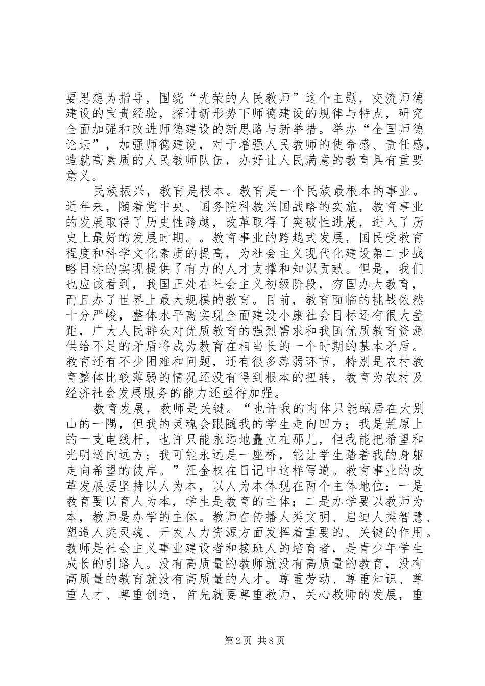 2024年学习汪金权事迹有感_第2页