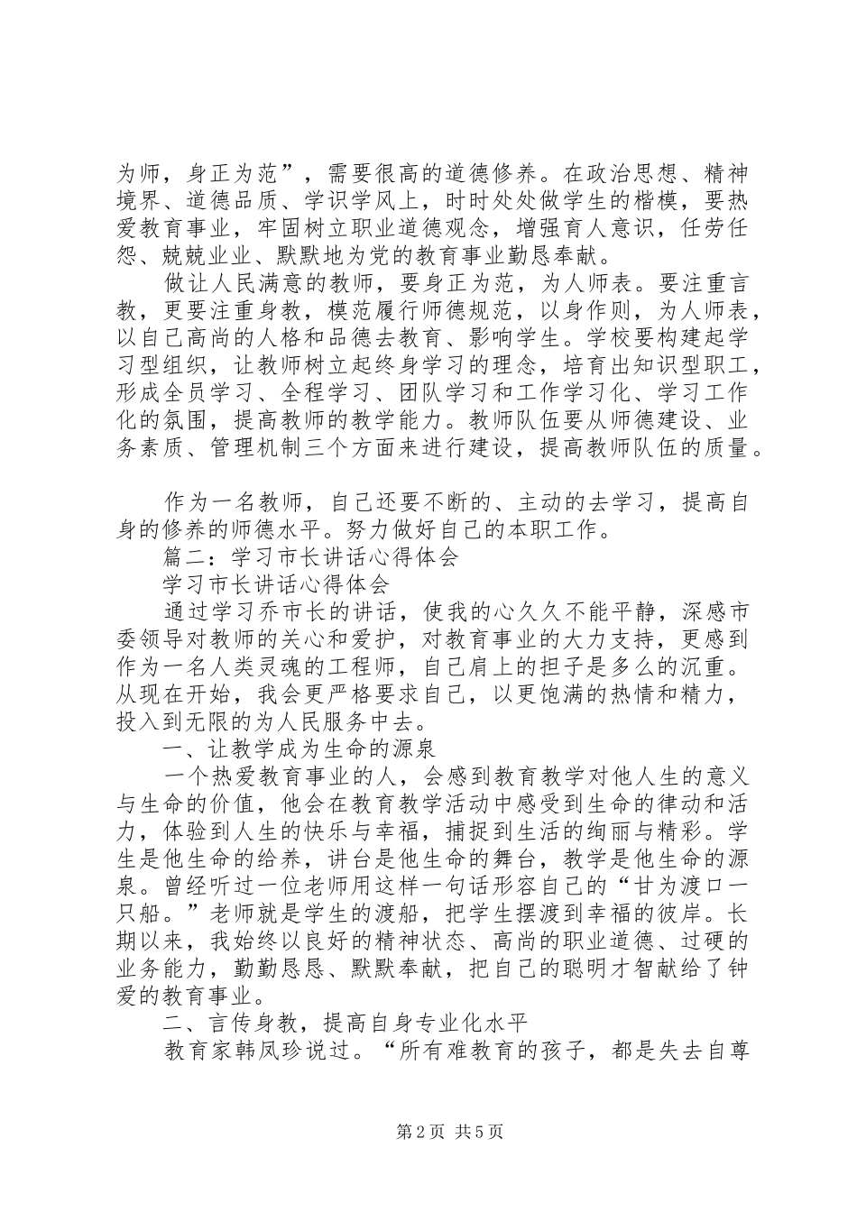2024年学习汪泉市长动员致辞的体会_第2页