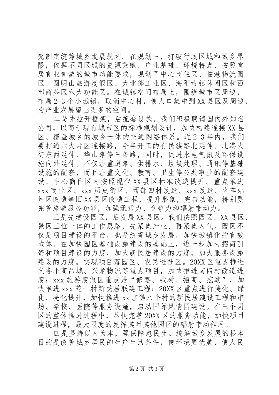 2024年统筹城乡发展工作情况汇报_第2页