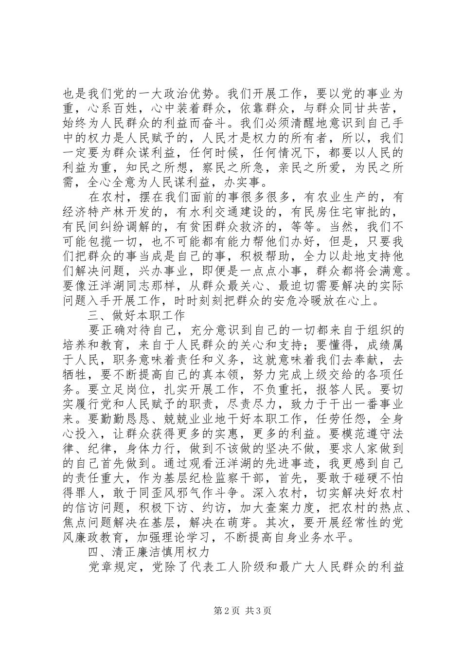 2024年学习汪洋湖事迹当好人民的公仆_第2页