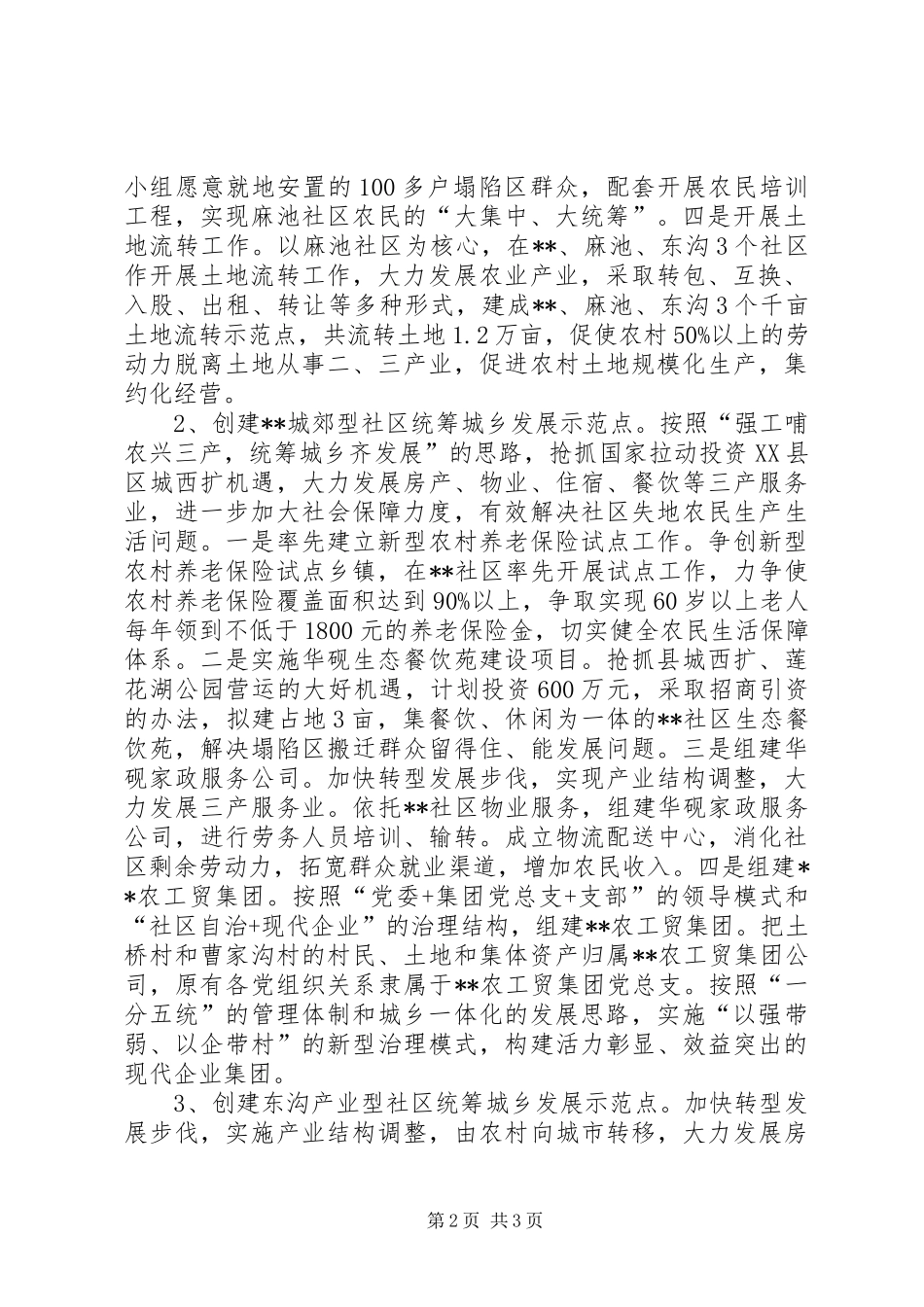 2024年统筹城乡发展工作重点_第2页