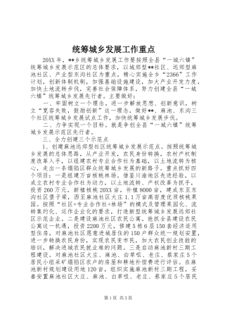 2024年统筹城乡发展工作重点