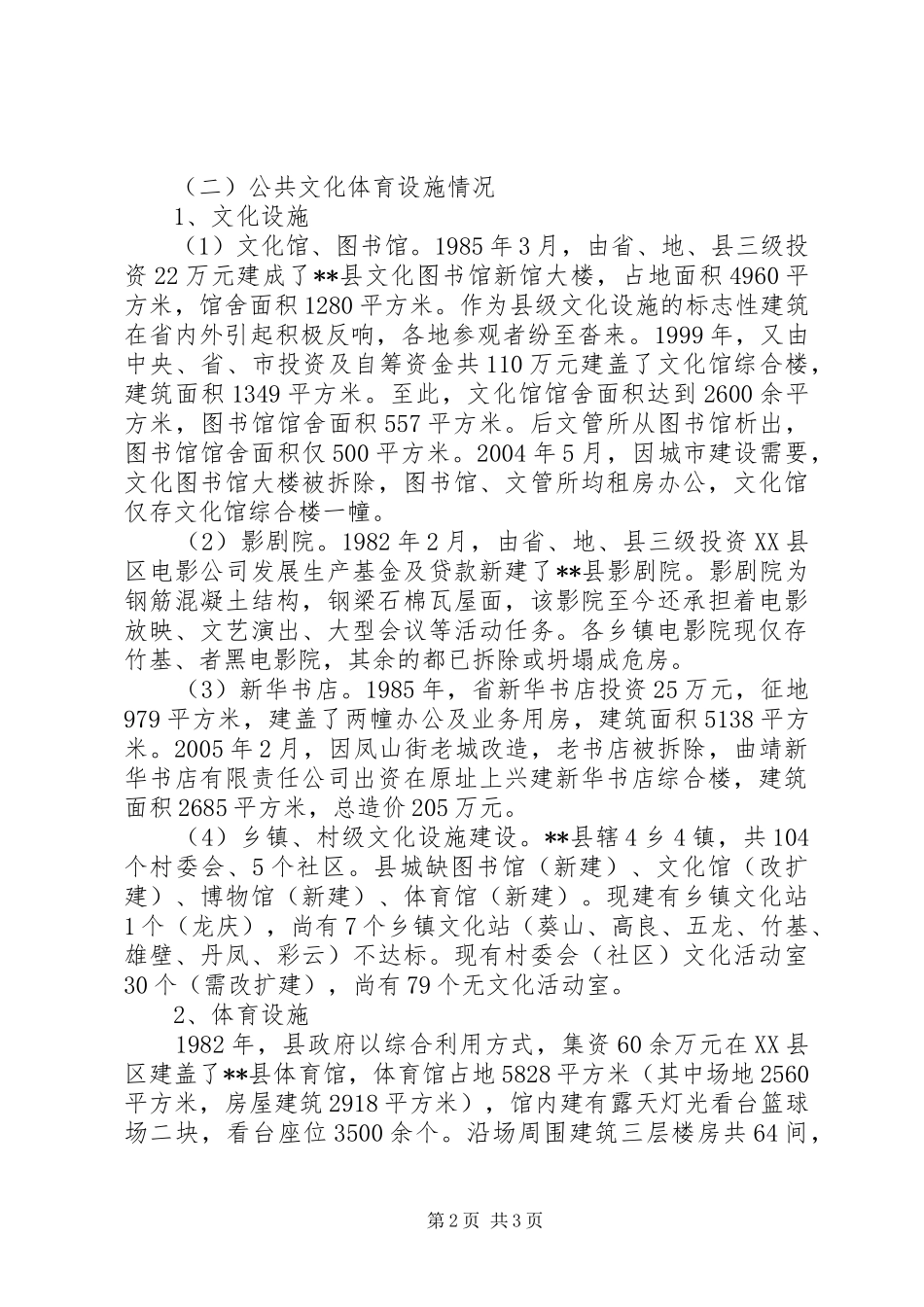 2024年统筹城乡发展关注民生状况调研报告_第2页