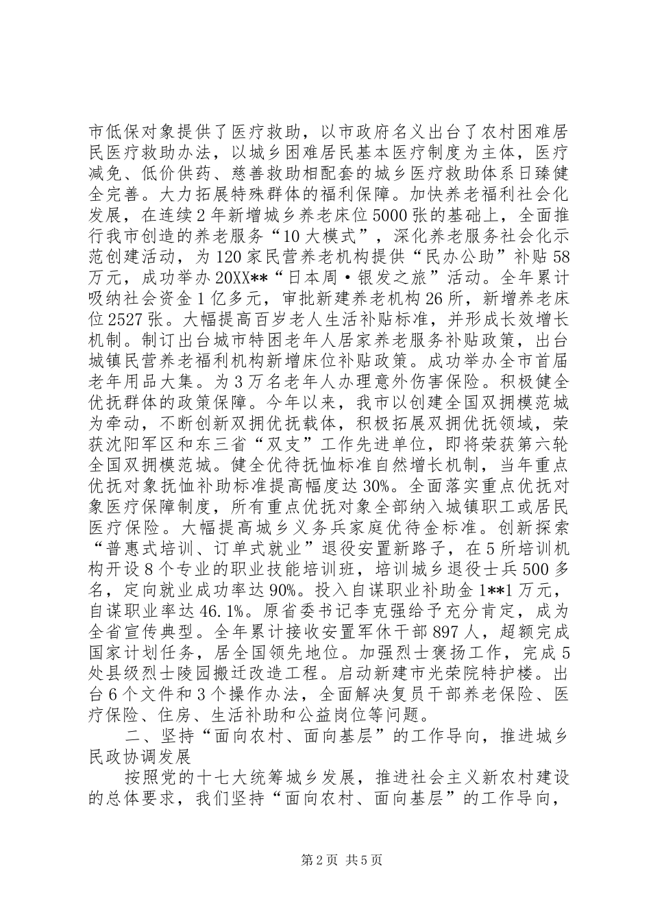 2024年统筹城乡发展汇报_第2页