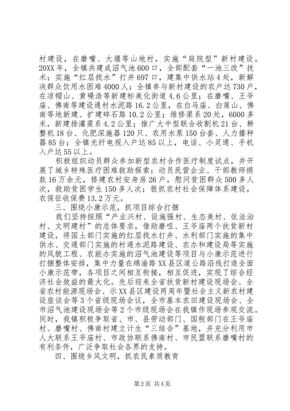 2024年统筹城乡发展建设和谐新农村_第2页