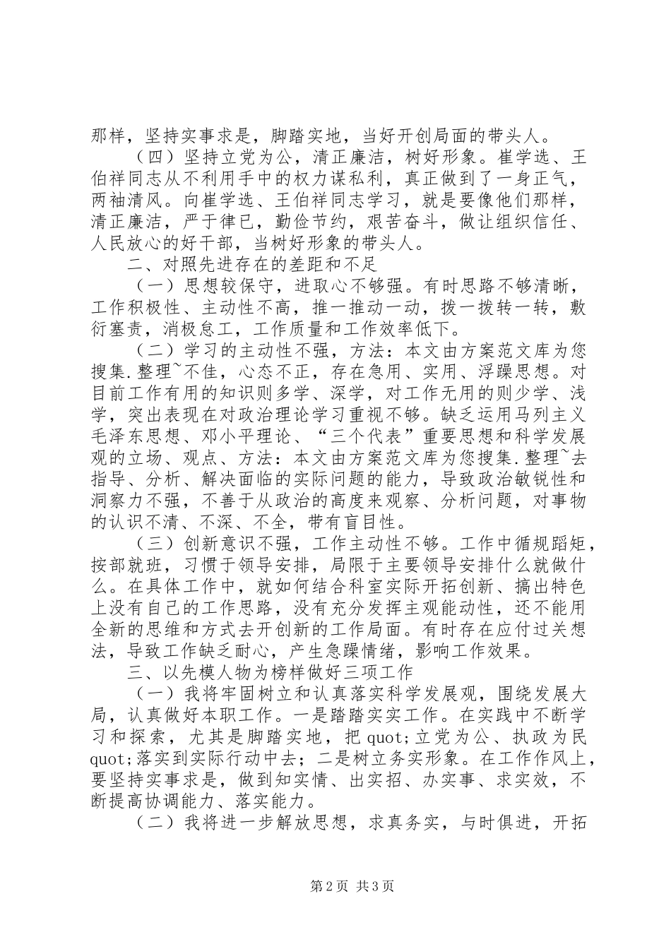 2024年学习王伯祥同志先进事迹心得体会_第2页