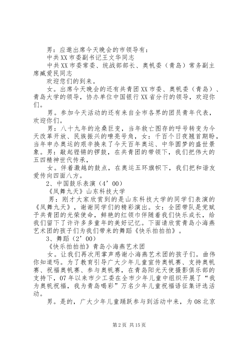 2024年四海同心心随帆动主持词_第2页