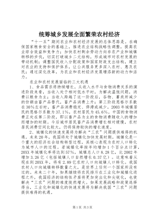 2024年统筹城乡发展全面繁荣农村经济