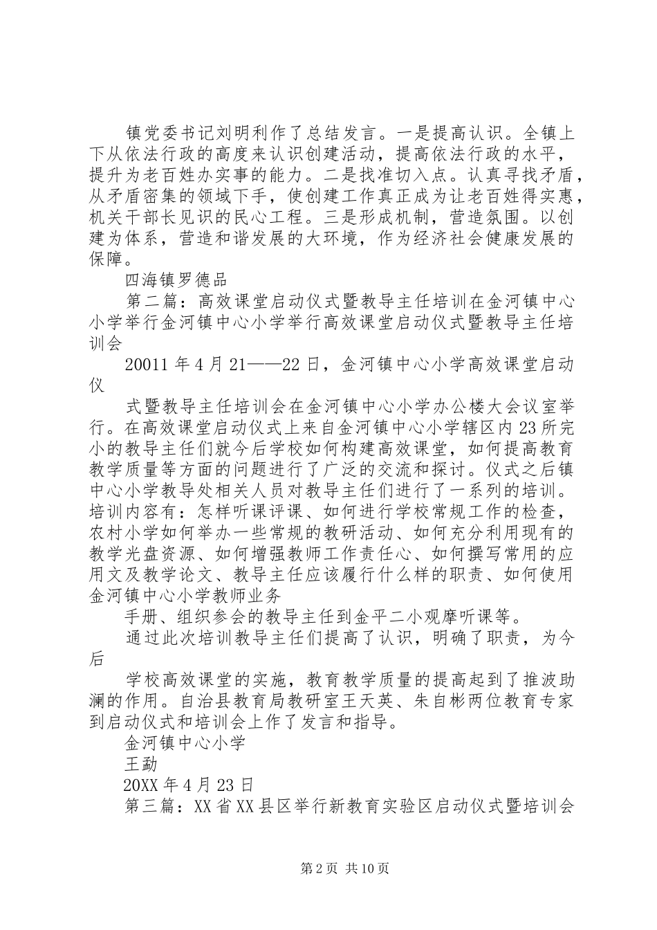 2024年四海镇举行法治乡镇创建工作启动仪式暨培训大会_第2页