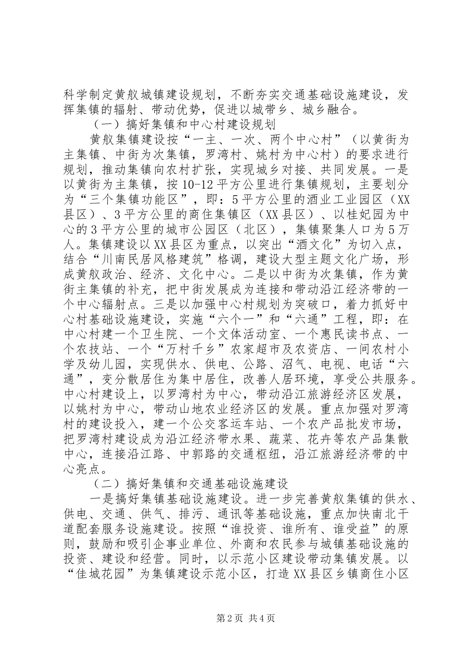 2024年统筹城乡发展思考_第2页