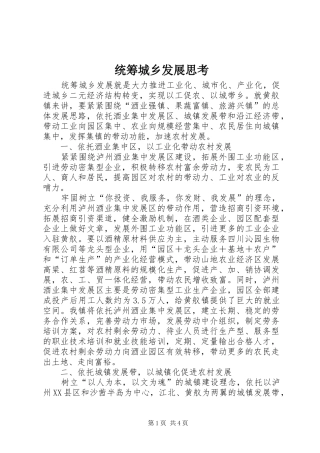 2024年统筹城乡发展思考