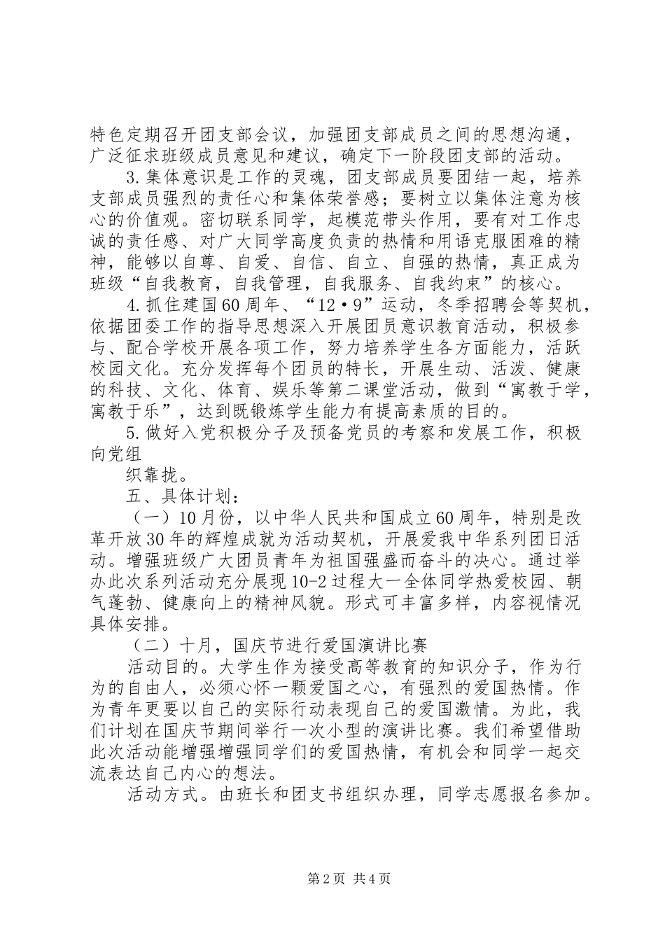 2024年四海镇团支部上半年工作汇报_第2页