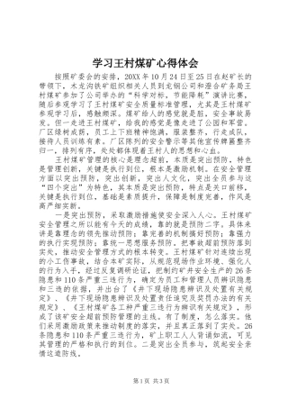 2024年学习王村煤矿心得体会