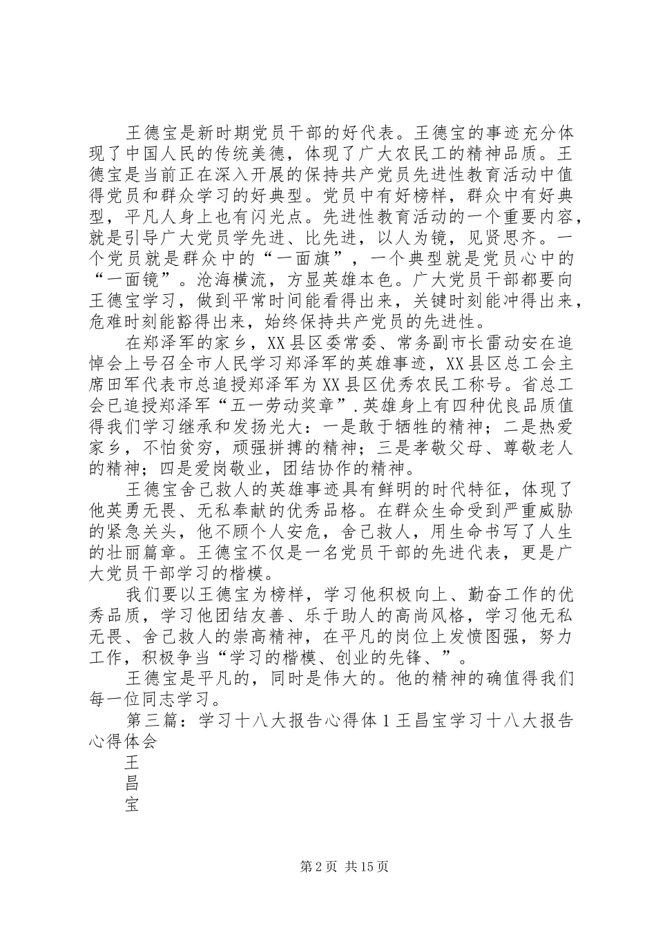 2024年学习王德宝英雄事迹心得体_第2页