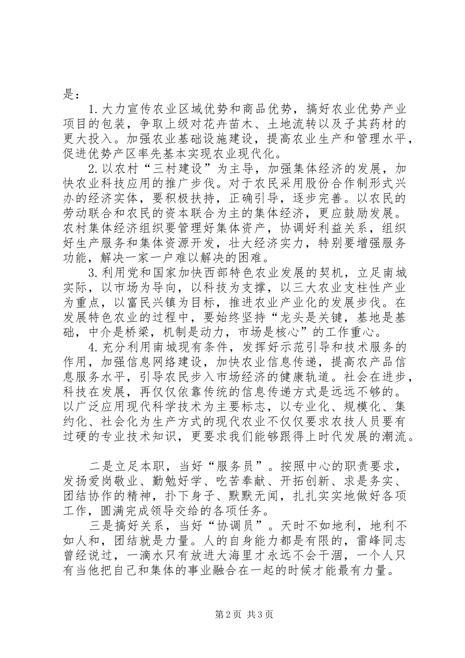 2024年统筹城乡发展推进社会主义新农村建设_第2页