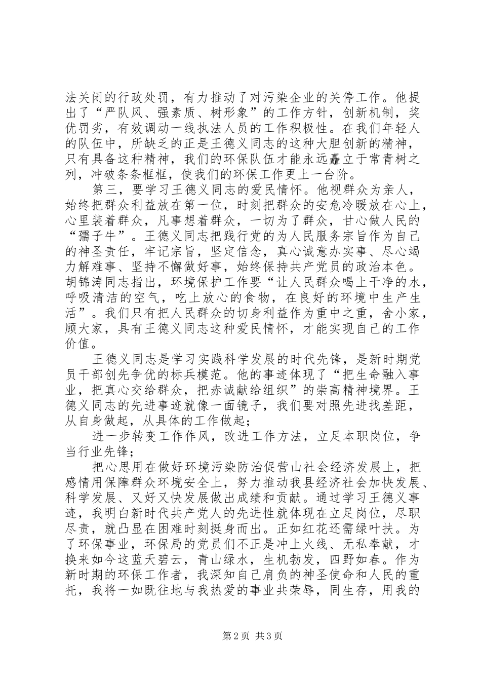 2024年学习王德义同志先进事迹心得体会_第2页