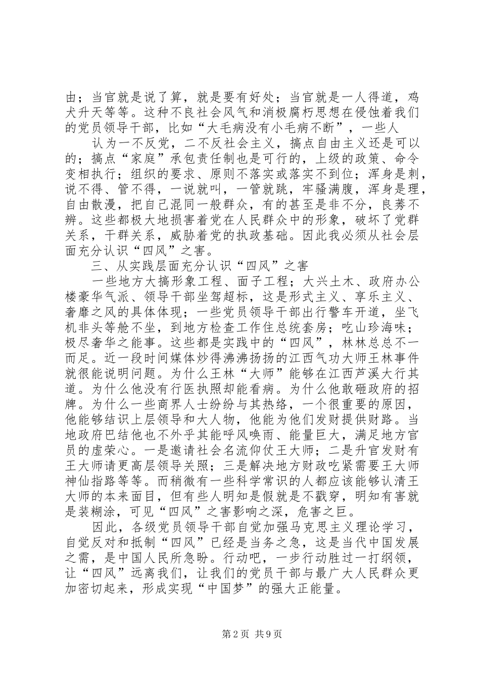 2024年四害之风观后感包卫国_第2页