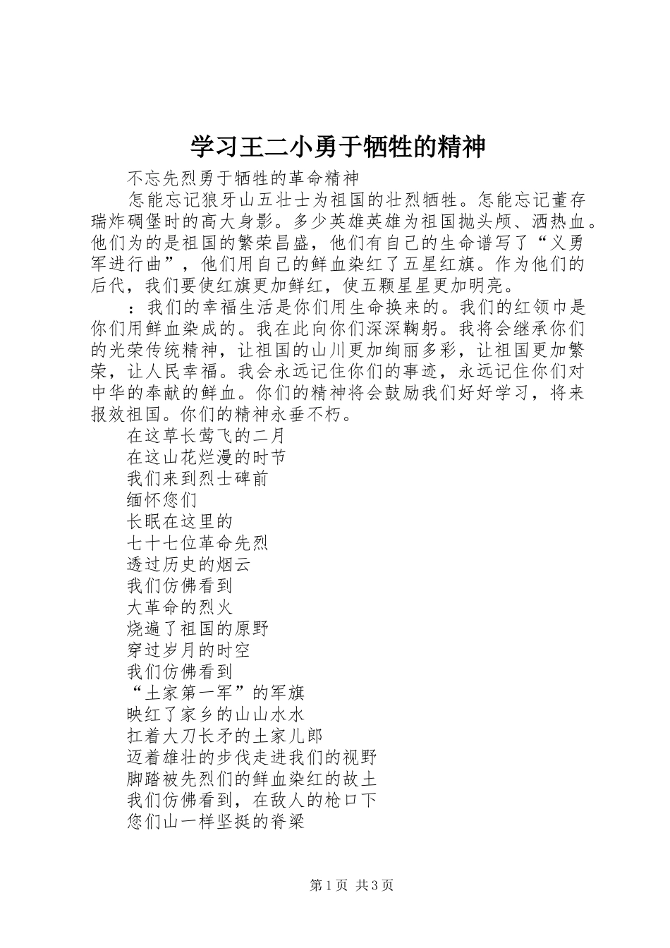 2024年学习王二小勇于牺牲的精神_第1页