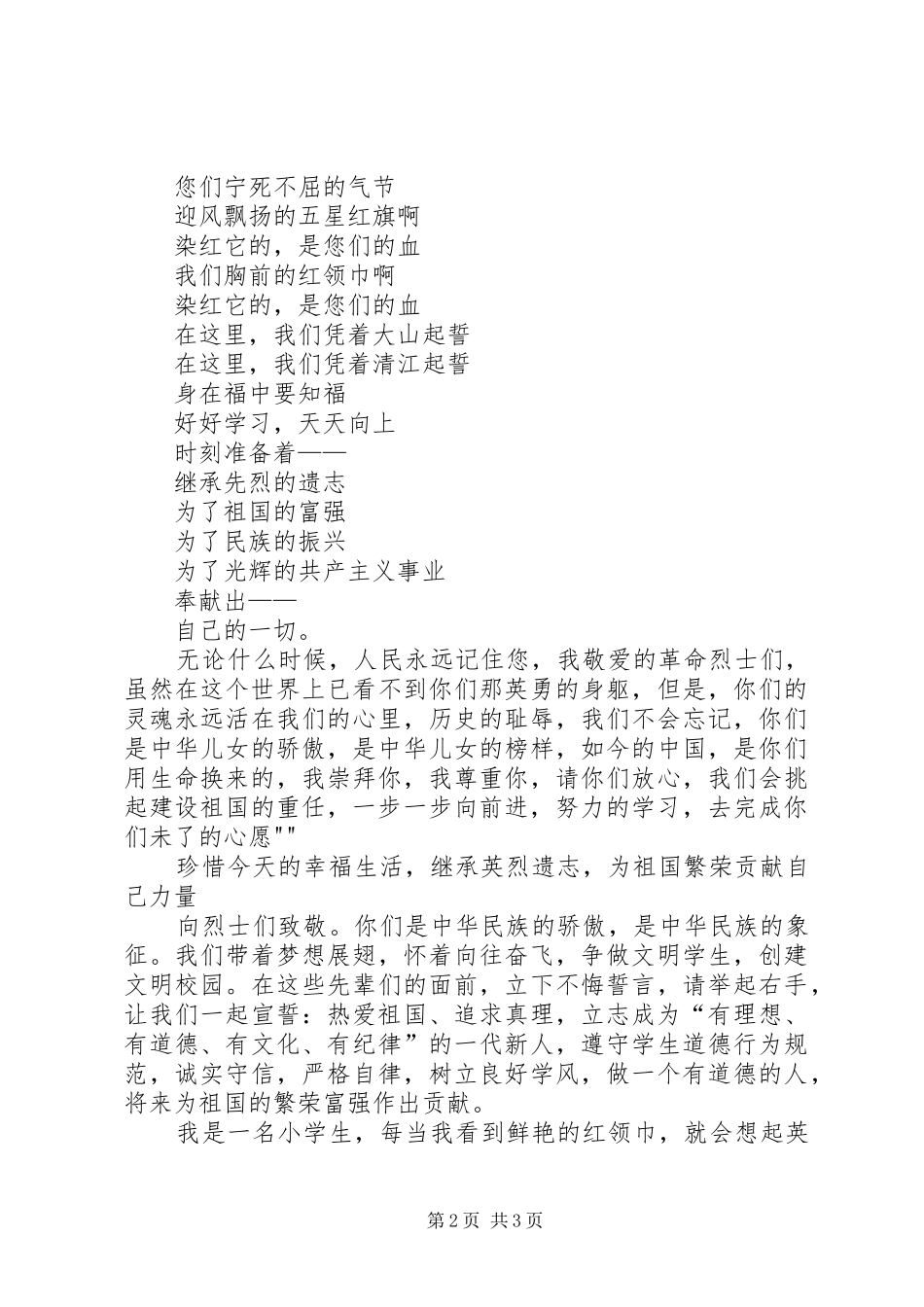 2024年学习王二小勇于牺牲的精神_第2页