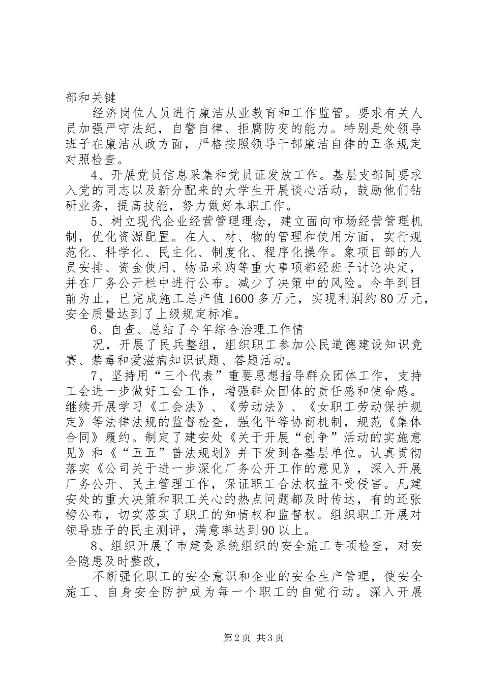 2024年四好班子汇报材料_第2页