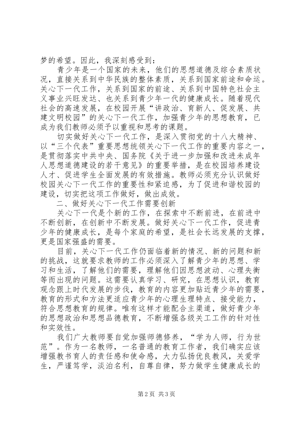 2024年学习王凤友在全省教育系统关工委工作会议致辞精神_第2页