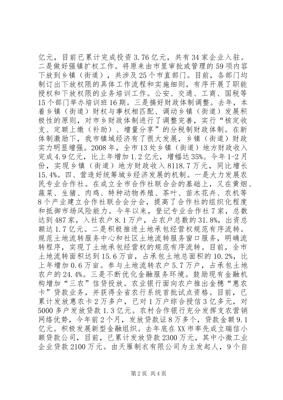 2024年统筹城乡经济发展一体化情况汇报材料_第2页