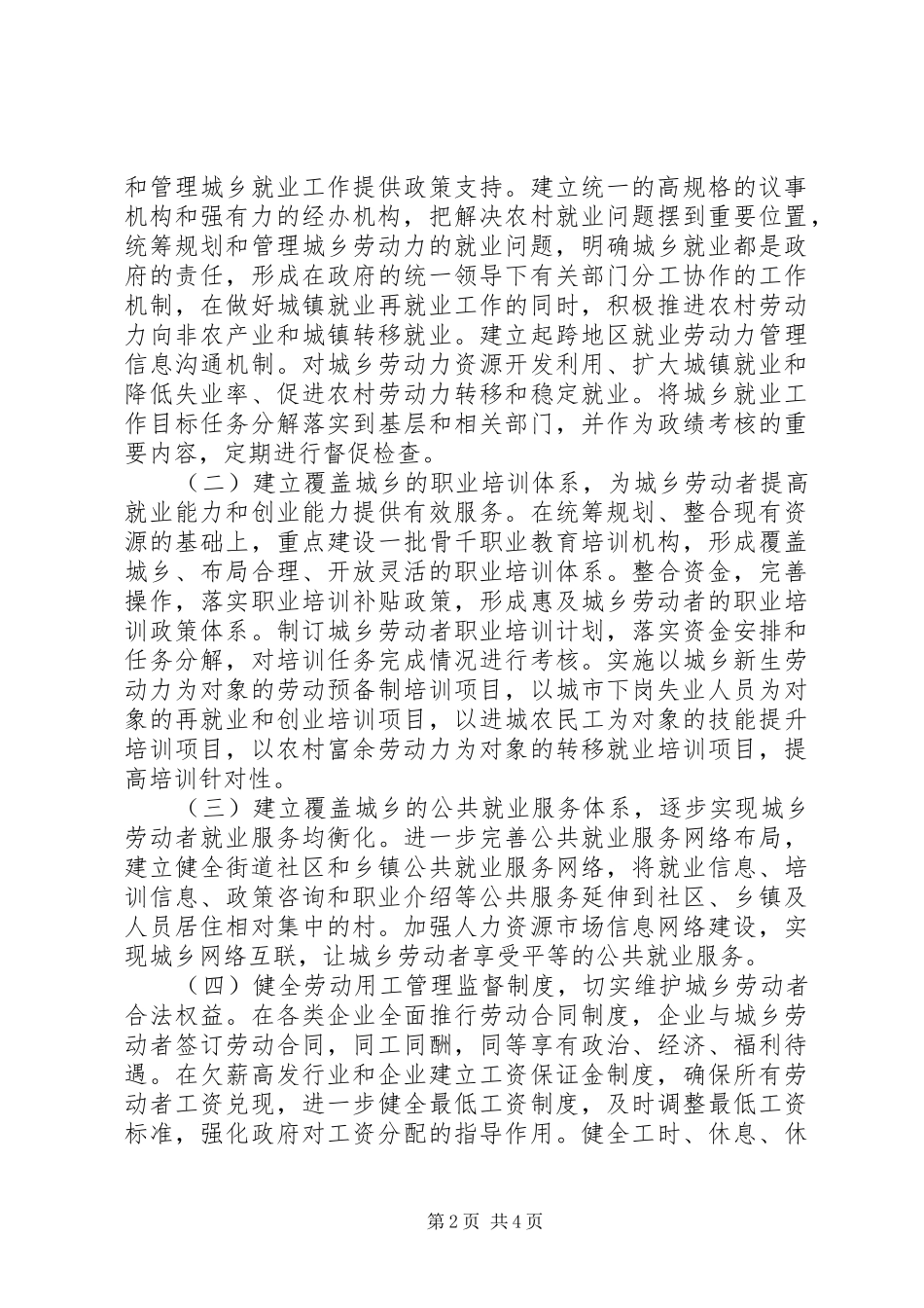 2024年统筹城乡就业的一些思考_第2页