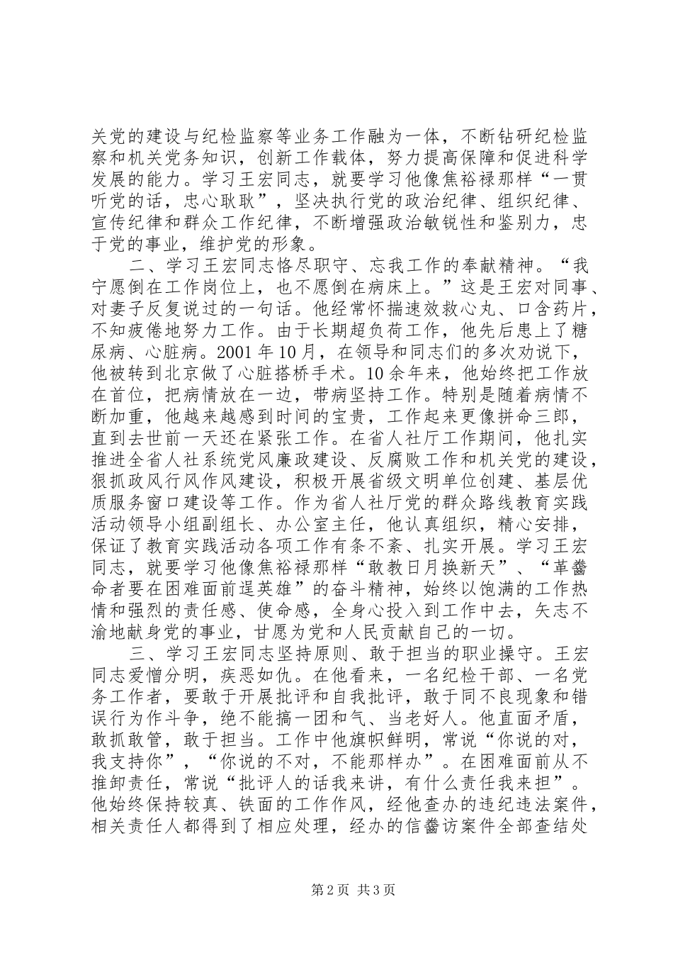 2024年学习王宏同志心得体会_第2页